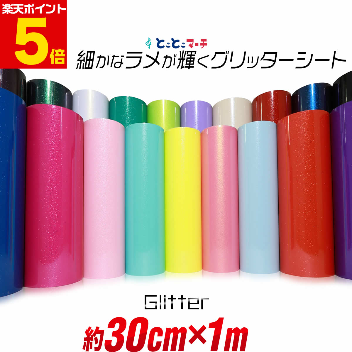 ポイント5倍！【屋内用】【約30cm×約1m】 小ラメ パウダー グリッターシート ラメ入りシート ステッカーシート カッティング用シート カッティングシール カッティングステッカー デカール うちわ デコレーション キラキラ 粘着シート