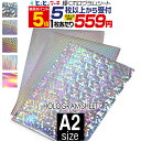 ポイント5倍!【セット割5】A2サイズ 【約42cm×約60cm】 ホログラムシート カッティング用シート カッティングシール カッティングステッカー コンサート用うちわ デコレーションに ホログラムステッカー ホログラムシール ホログラムテープ 光沢 文字