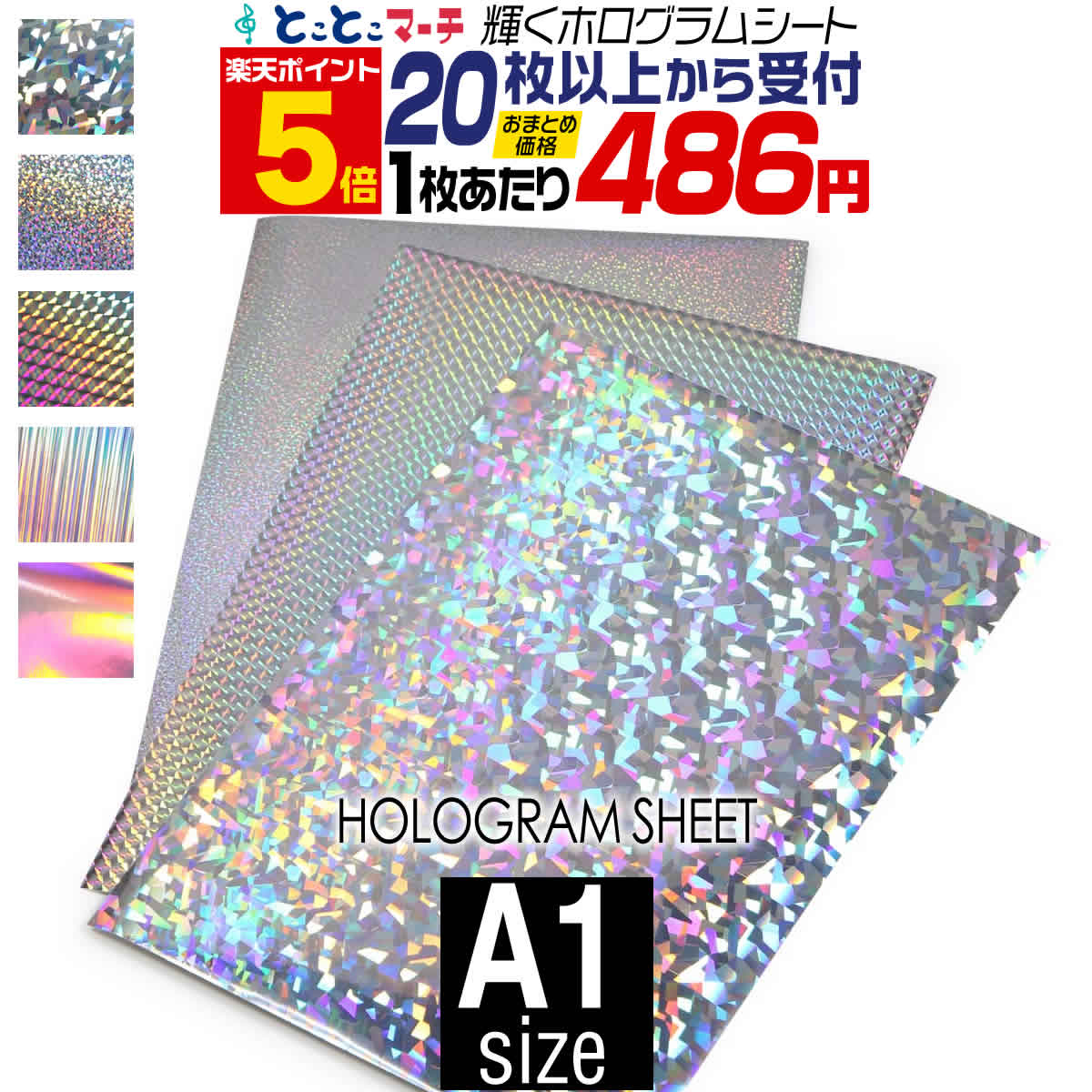 ポイント5倍！【セット割20】A1サイズ 【約60cm×84cm】 ホログラムシート カッティング用シート カッティングシール カッティングステッカー コンサート用うちわ デコレーションに ホログラムステッカー ホログラムシール ホログラムテープ 光沢 文字