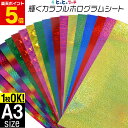 ポイント5倍!【1枚からOK】カラーホログラムシート A3サイズ【約30cm×約42cm】 カッティング用シート カッティングシール カッティングステッカー コンサート用うちわ デコレーションに ホログラムステッカー ホログラムシール ホログラムテープ 光沢 文字