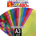 ポイント5倍!【セット割20】 A3サイズ 【約30cm×約42cm】 カラーホログラムシートカッティング用シート カッティングシール カッティングステッカー コンサート用うちわ デコレーションに ホログラムステッカー ホログラムシール ホログラムテープ 光沢 文字