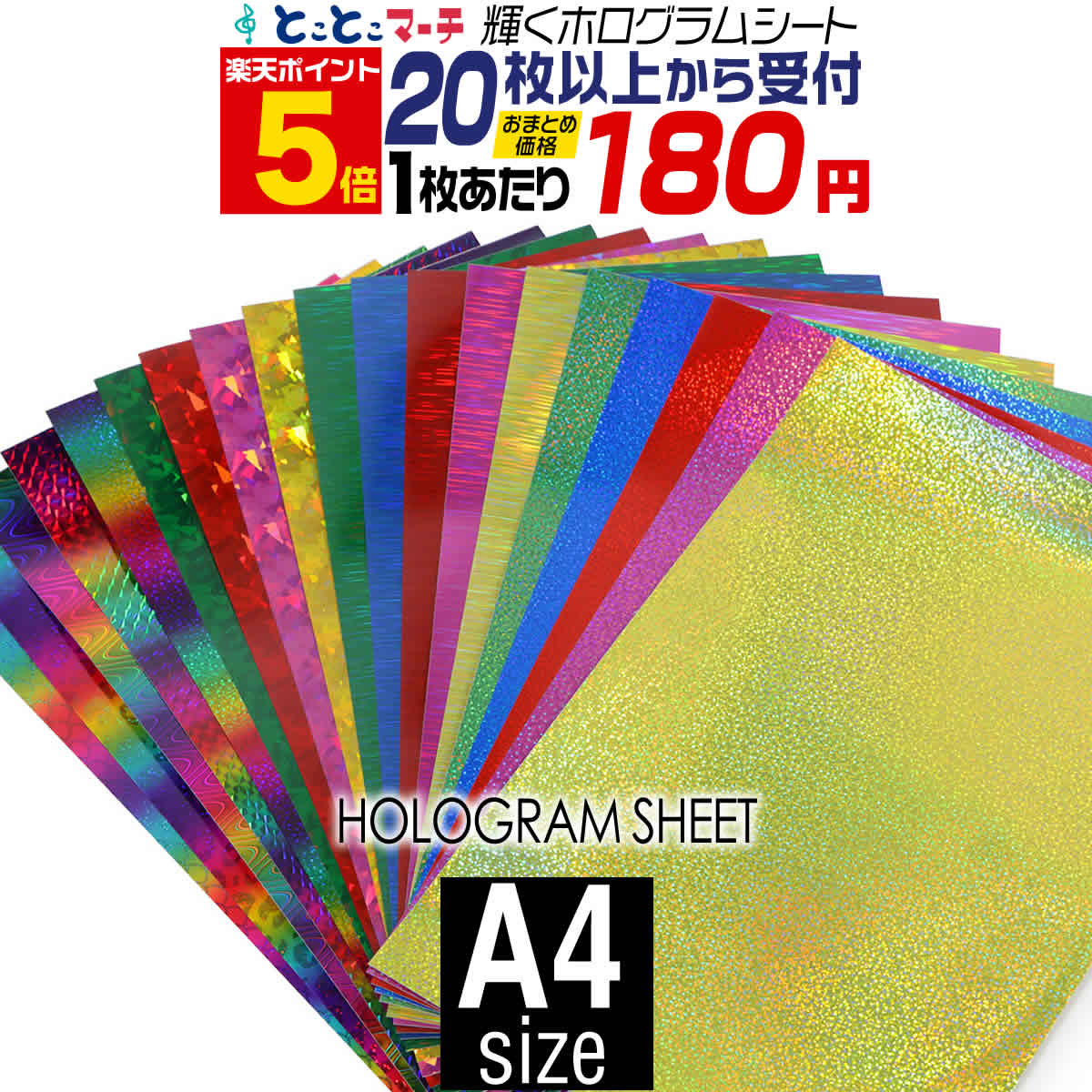 ポイント5倍！【セット割20】約A4サイズ 約20cm×約30cm カラーホログラムシート カッティング用シート ..