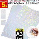 ポイント5倍!【1枚からOK】透明ホログラムシート A3サイズ【約30cm×約42cm】 カッティング用シート カッティングシール カッティングステッカー コンサート用うちわ デコレーションに ホログラムステッカー ホログラムシール ホログラムテープ 透過 クリア