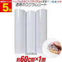 ポイント5倍!【約60cm×約1m】 透明ホログラムシート カッティング用シート カッティングシール カッティングステッカー コンサート用うちわ デコレーションに ホログラムステッカー ホログラムシール ホログラムテープ 透過 クリア