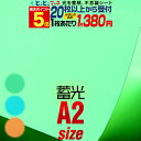 ポイント5倍!【セット割20】蓄光シート 蓄光シール 約A2サイズ 【約42cm×約60cm】 ステッカーシート カッティング用シート ステッカーシート カッテ...