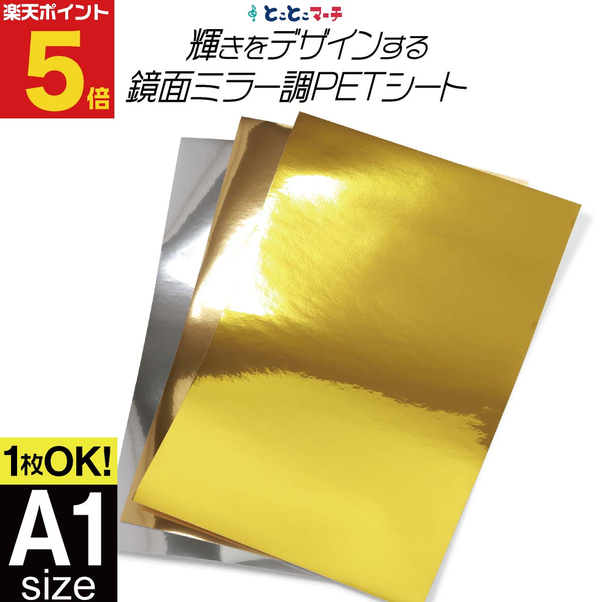 ポイント5倍！【1枚からOK】 A1サイズ 約60cm×約84cm PET鏡面ミラー調シート カッティング用シート カ..