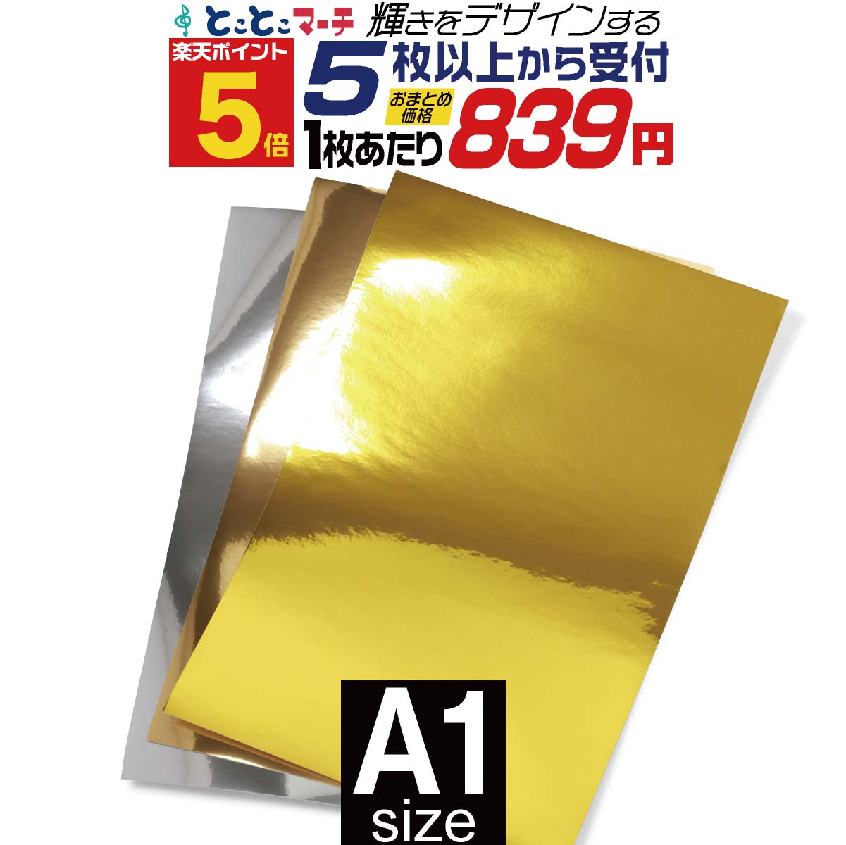 ポイント5倍！【セット割5】A1サイズ 【約60cm×約84cm】 PET鏡面ミラー調シート カッティング用シート ..