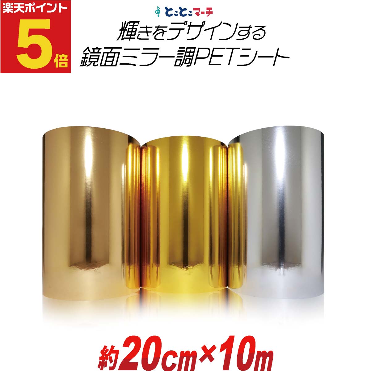 ポイント5倍！【約20cm×約10m】 PET鏡面ミラー調シート カッティング用シート カッティングシール カッティングステッカー コンサート用うちわ デコレーションに 光沢 文字 ゴールド シルバー ブロンズ