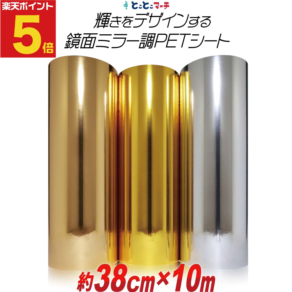 ポイント5倍！★【約38cm×約10m】 PET鏡面ミラー調シート カッティング用シート カッティングシール カ..
