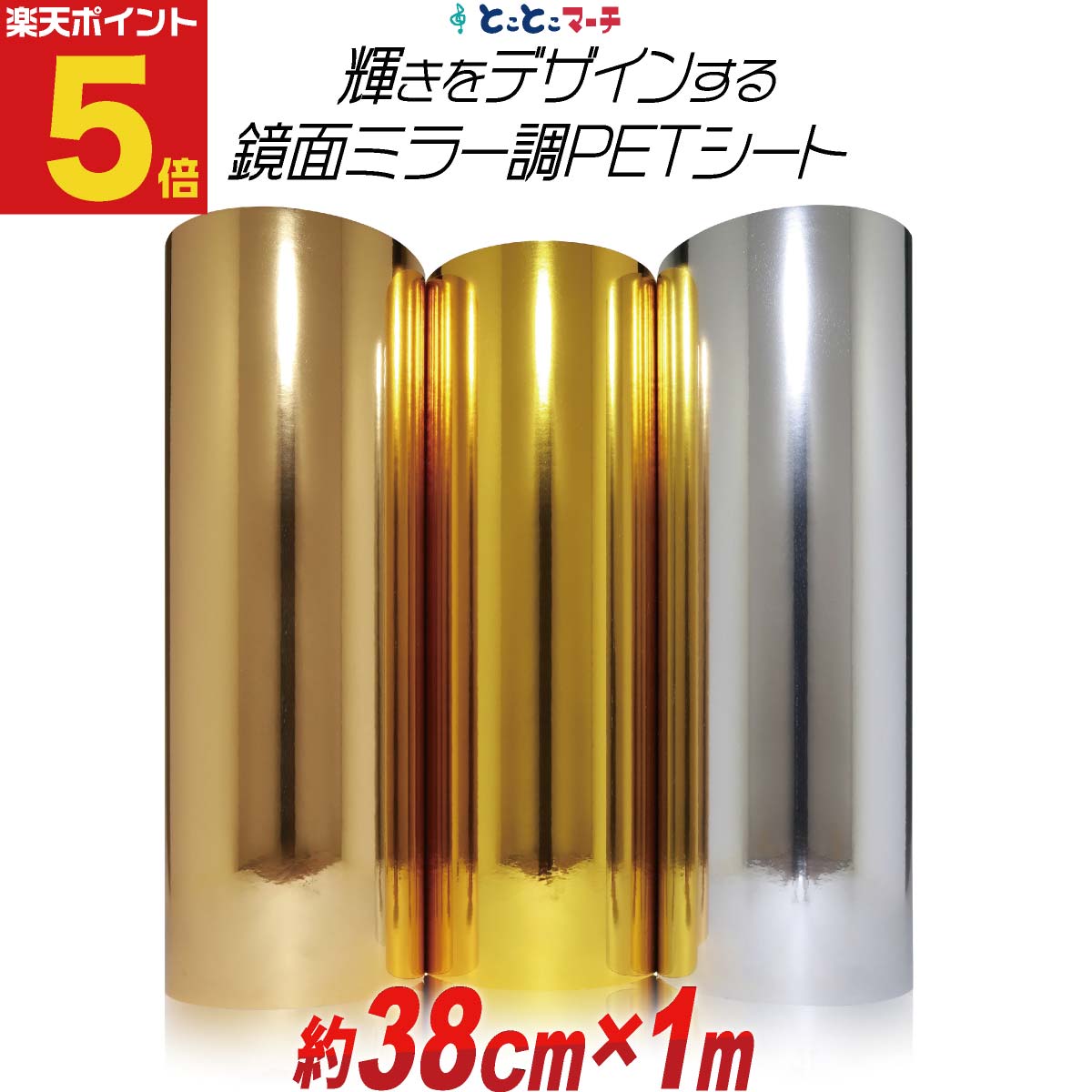 ポイント5倍！【約38cm×約1m】PET鏡面ミラー調シート カッティング用シート カッティングシール カッテ..