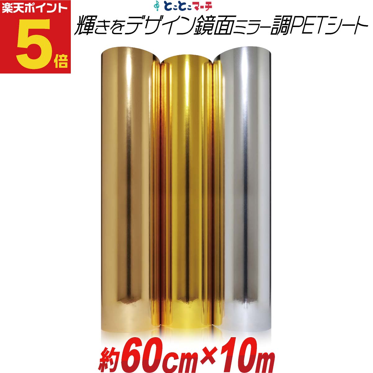 ポイント5倍！【約60cm×約10m】 PET鏡面ミラー調シート カッティング用シート カッティングシール カッ..