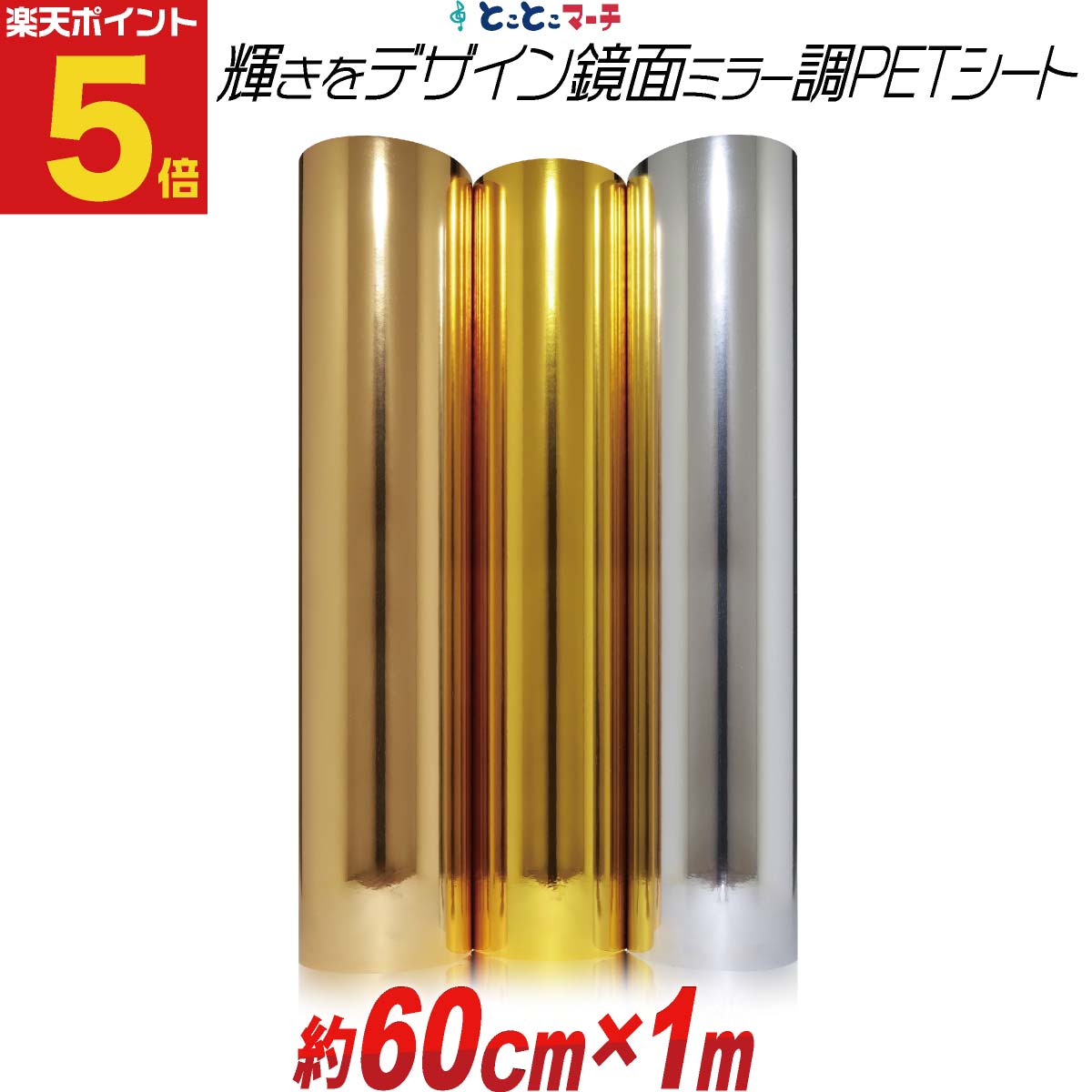 ポイント5倍！【約60cm×約1m】 PET鏡面ミラー調シート カッティング用シート カッティングシール カッ..