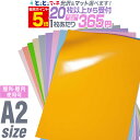 ポイント5倍!【セット割20】【パステルカラー】A2サイズ【約42cm×約60cm】 カッティング用シート 屋外でも使える カッティングシール カッティングステッカー 単色 ピンク / パープル / グレー ステッカーシート カラーフィルム看板 コンサート用うちわ 粘着シート 防水