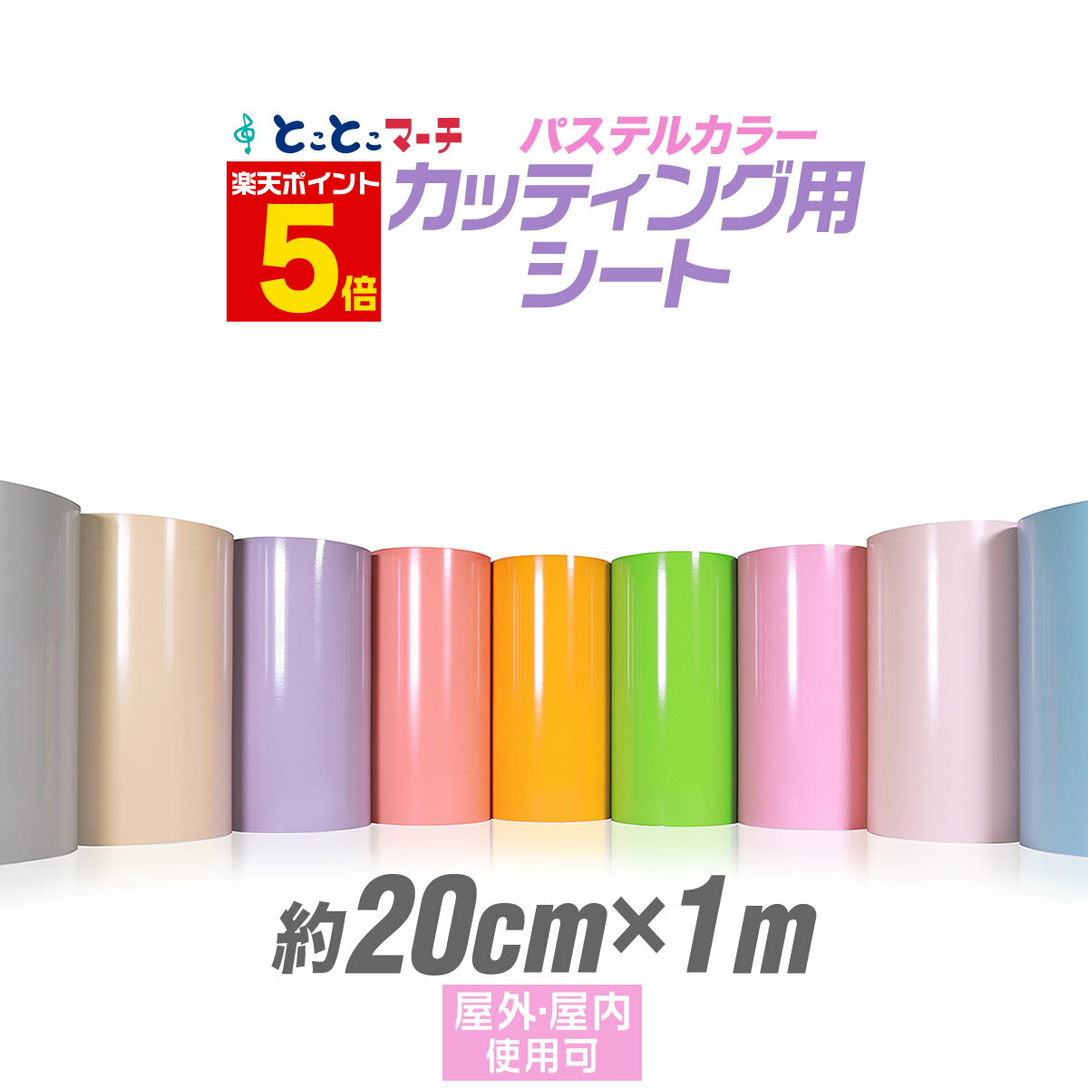 ポイント5倍！【パステルカラー】【約20cm×約1m】 カッティング用シート 約1メートル 屋外でも使える カッティングシール ステカ対応 カッティングステッカー 単色 ピンク / パープル / グレー 切り売り 車 バイク ステッカーシート 問屋 粘着シート 防水