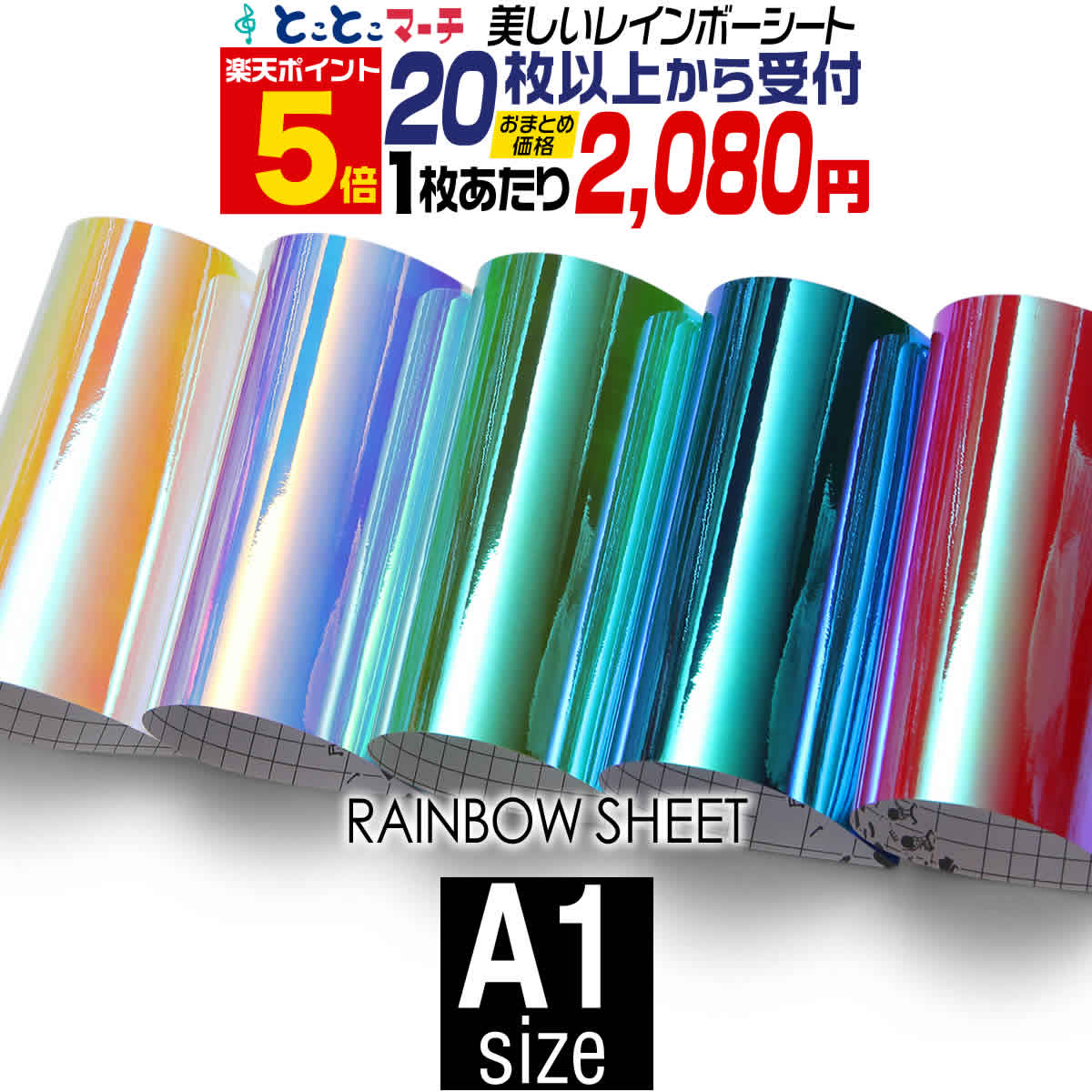 ポイント5倍！【セット割20】 A1サイズ 【約60cm×84cm】 レインボーカラーシート ブルーピンク系 光沢 カッティング用シート カッティングシール カッティングステッカー ステッカーシート カラーフィルム コンサート用うちわ デコレーション 粘着シート