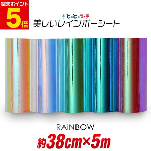 ポイント5倍! 【約38cm×約5m】レインボーカラー イエローレッド系 ブルーピンク系 グリーンブルー系 光沢 カッティング用シート 約5メートル カッティングシール カッティングステッカー サンプル 切り売り コンサート用うちわ ステッカーシート 卸 問屋 粘着シート