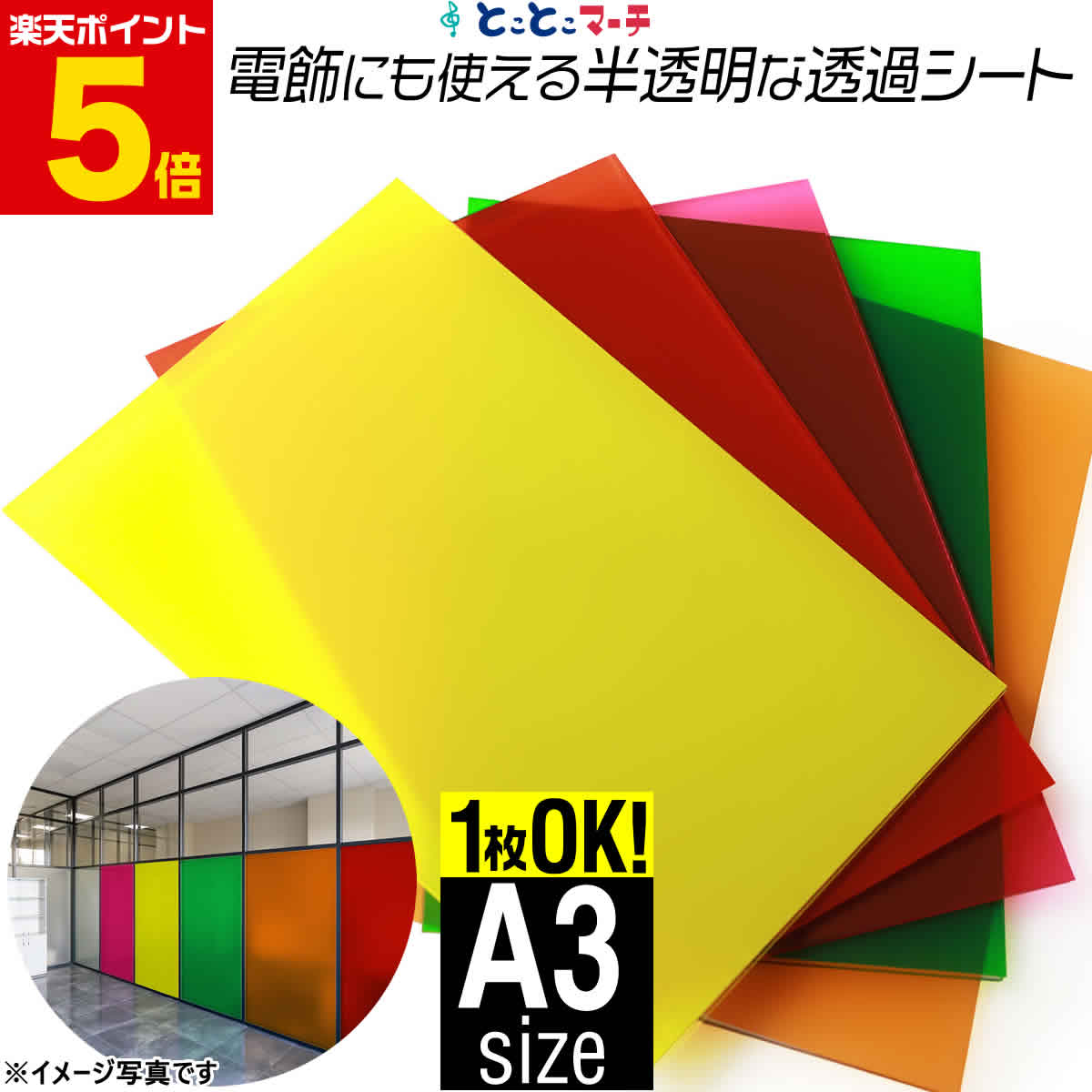 ポイント5倍！A3サイズ【約30cm×約42cm】 透過シート 半透明シール 電飾シート 透明色 ステンド ガラスカッティング用シート カッティングシール カッティングステッカー 黄色 赤色 緑色 橙色 ステッカーシート カラーフィルム クリア 電飾看板 デコレーション粘着シート