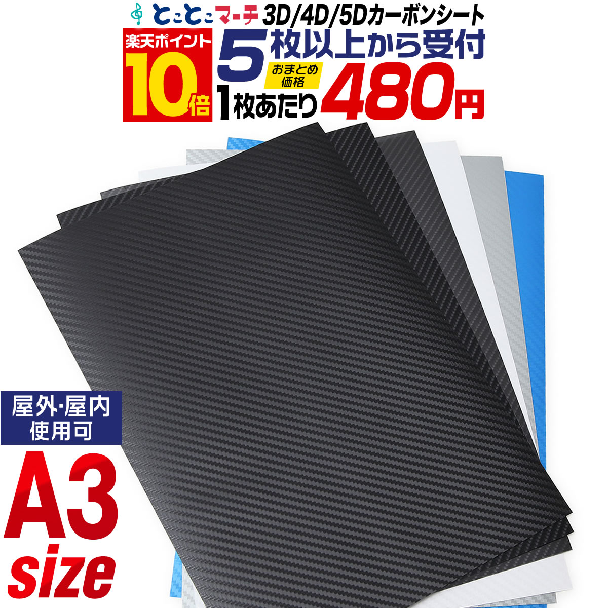ポイント10倍！【セット割5】 A3サイズ 【約30cm×約42cm】 カーボンシート 3D立体構造 カーボンフィル..