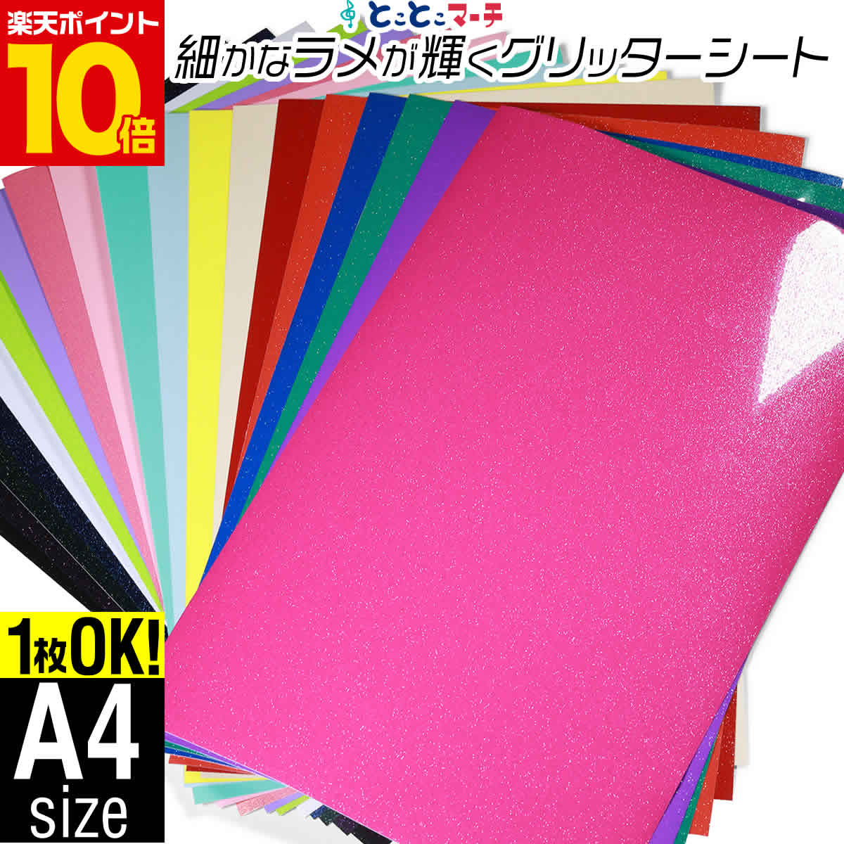 ポイント10倍!【屋内用】A4サイズ 【約20cm×約30cm】 小ラメ パウダー グリッターシート ラメ入りシート ステッカーシート カッティング用シート カッティングシール カッティングステッカー 黄色 緑 赤 ピンク 黒 デカール うちわ キラキラ 粘着シート