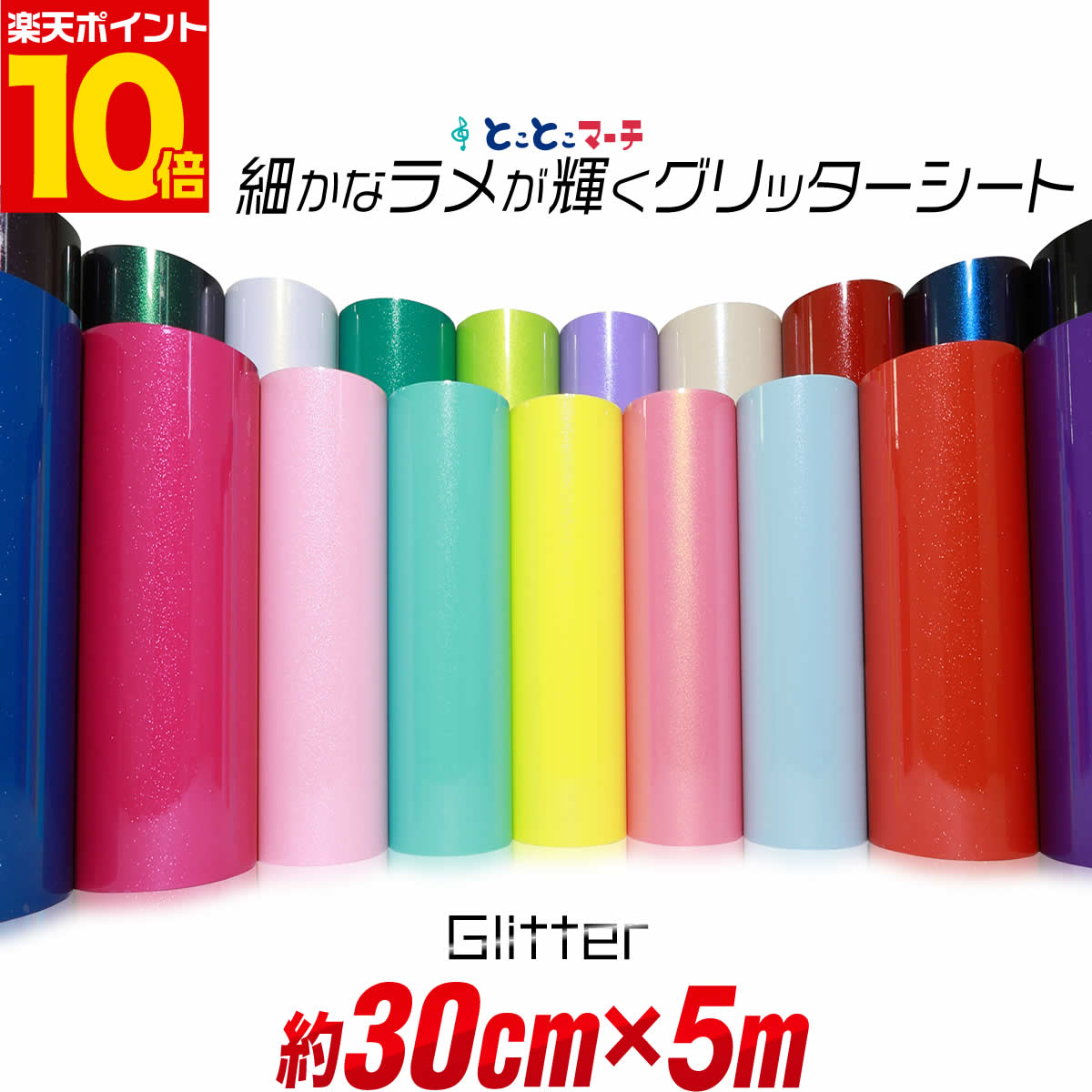 ポイント10倍!【屋内用】【約30cm×約5m】 小ラメ パウダー グリッターシート ラメ入りシート ステッカーシート カッティング用シート カッティングシール カッティングステッカー 黄色 緑 赤 ピンク グレー 青 黒 デカール うちわキラキラ 粘着シート
