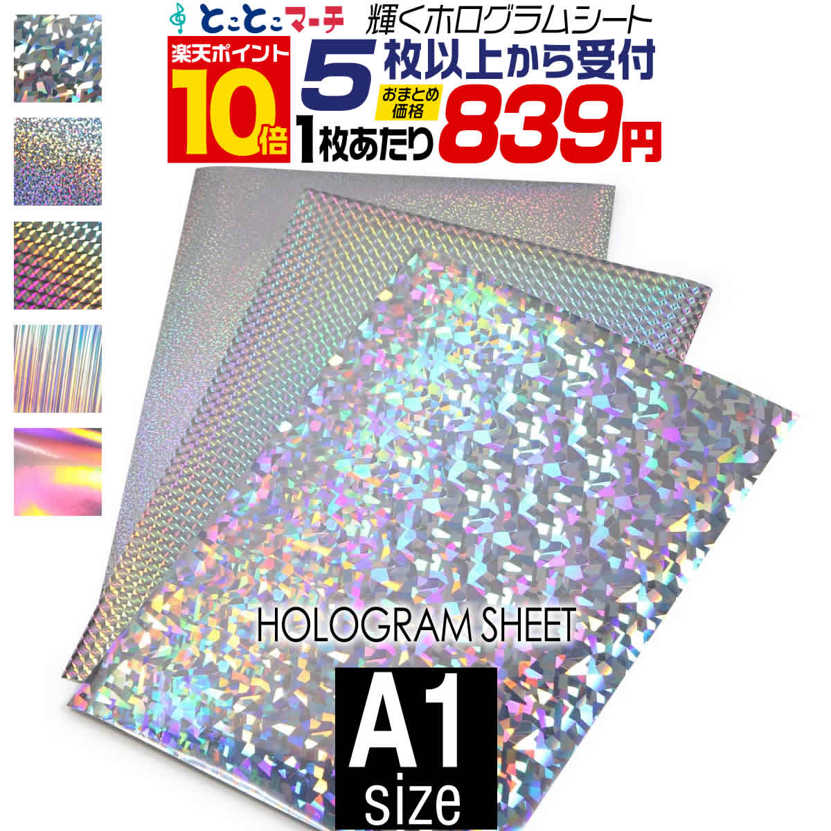 Rakuten - ポイント10倍！【セット割5】A1サイズ 【約60cm×84cm】 ホログラムシート カッティング用シート カッティングシール カッティングステッカー コンサート用うちわ デコレーションに ホログラムステッカー ホログラムシール ホログラムテープ 光沢 文字