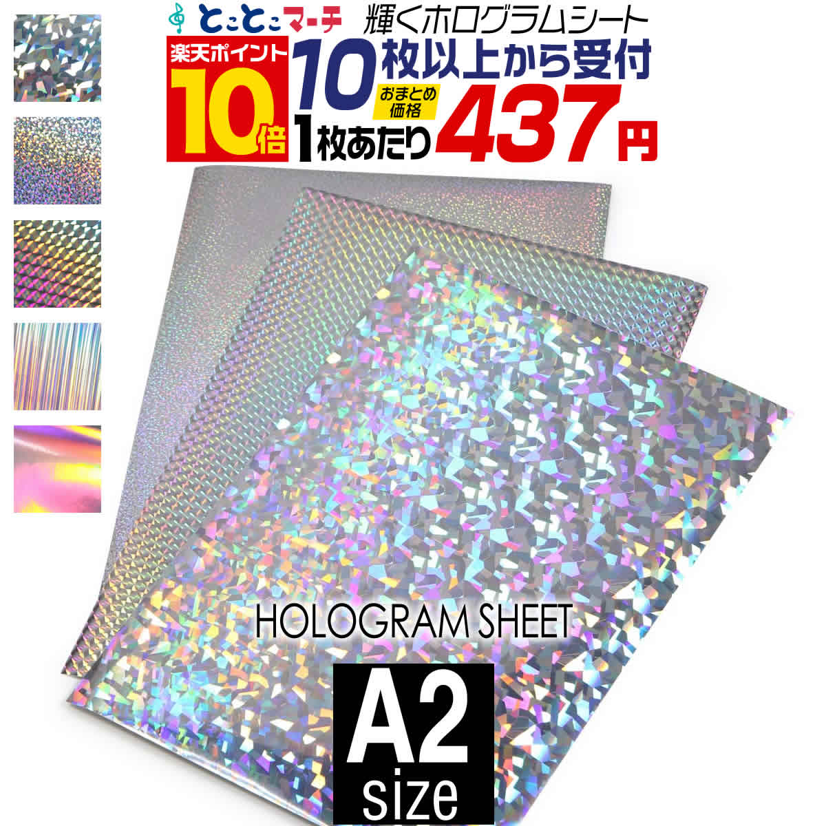 ポイント10倍！【セット割10】 A2サイズ 【約42cm×約60cm】 ホログラムシート カッティング用シート カ..