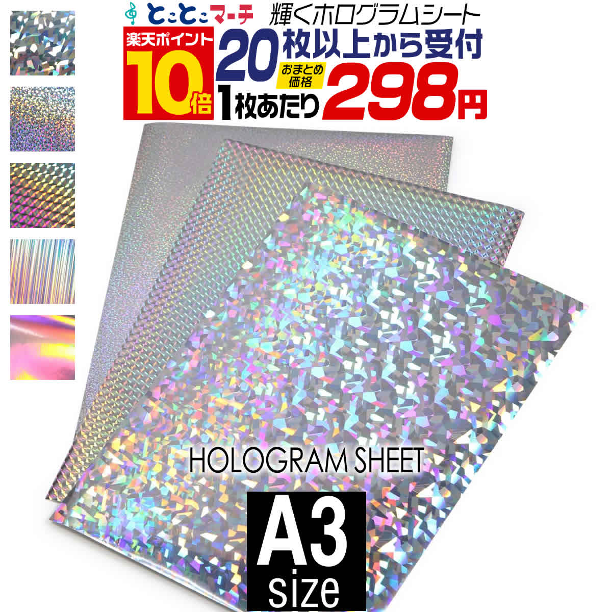 ポイント10倍！【セット割20】 A3サイズ 【約30cm×約42cm】 ホログラムシートカッティング用シート カ..