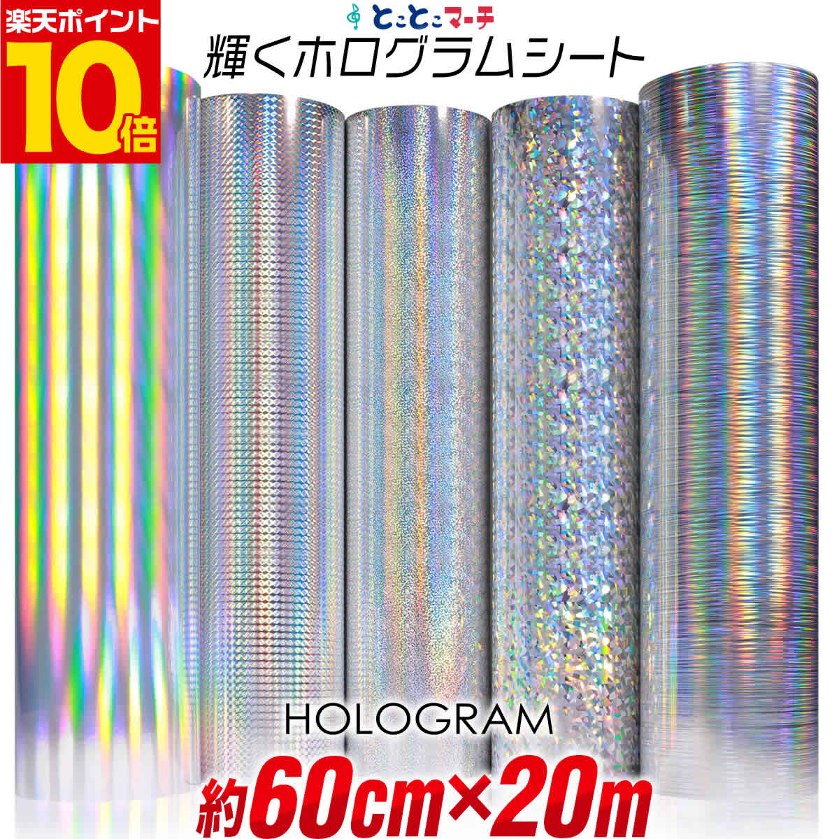 ポイント10倍！【約60cm×約20m】 ホログラムシート 20メートル カッティング用シート カッティングシー..