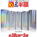 ポイント10倍!★ 2枚目半額★【約38cm×約5m】ホログラムシート カッティング用シート カッティングシール カッティングステッカー コンサート用うちわ デコレーションに ホログラムステッカー ホログラムシール ホログラムテープ 光沢 文字 SV-15に