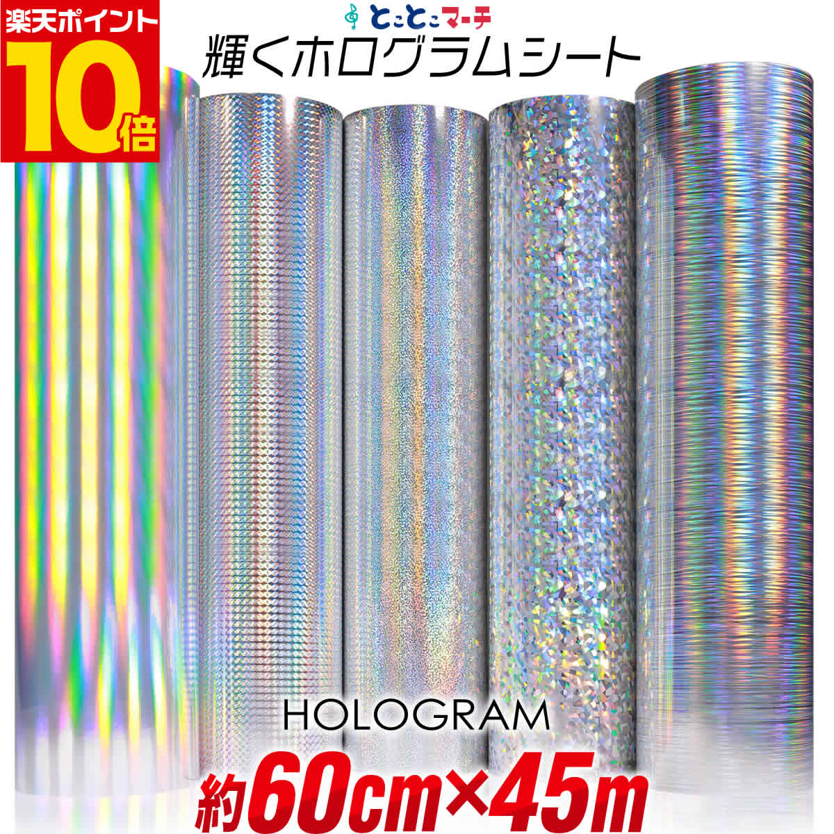 Rakuten - ポイント10倍！【約60cm×約45m】 約45メートル ホログラムシート カッティング用シート カッティングシール カッティングステッカー コンサート用うちわ デコレーションに ホログラムステッカー ホログラムシール ホログラムテープ 光沢 文字