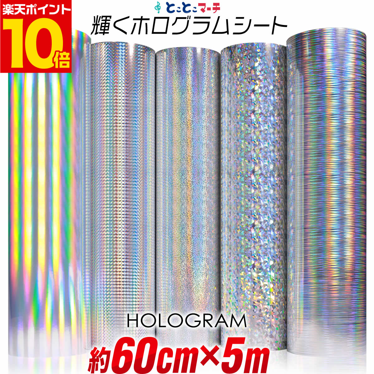 ポイント10倍！【約60cm×約5m】 ホログラムシート 約5メートル カッティング用シート カッティングシー..