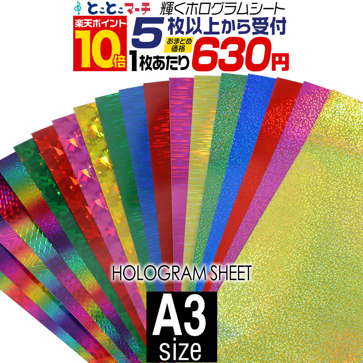 Rakuten - ポイント10倍！【セット割5】A3サイズ【約30cm×約42cm】 カラーホログラムシート カッティング用シート カッティングシール カッティングステッカー コンサート用うちわ デコレーションに ホログラムステッカー ホログラムシール ホログラムテープ 光沢 文字