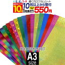 ポイント10倍!【セット割10】A3サイズ 【約30cm×約42cm】 カラーホログラムシート カッティング用シート カッティングシール カッティングステッカー コンサート用うちわ デコレーションに ホログラムステッカー ホログラムシール ホログラムテープ 光沢 文字