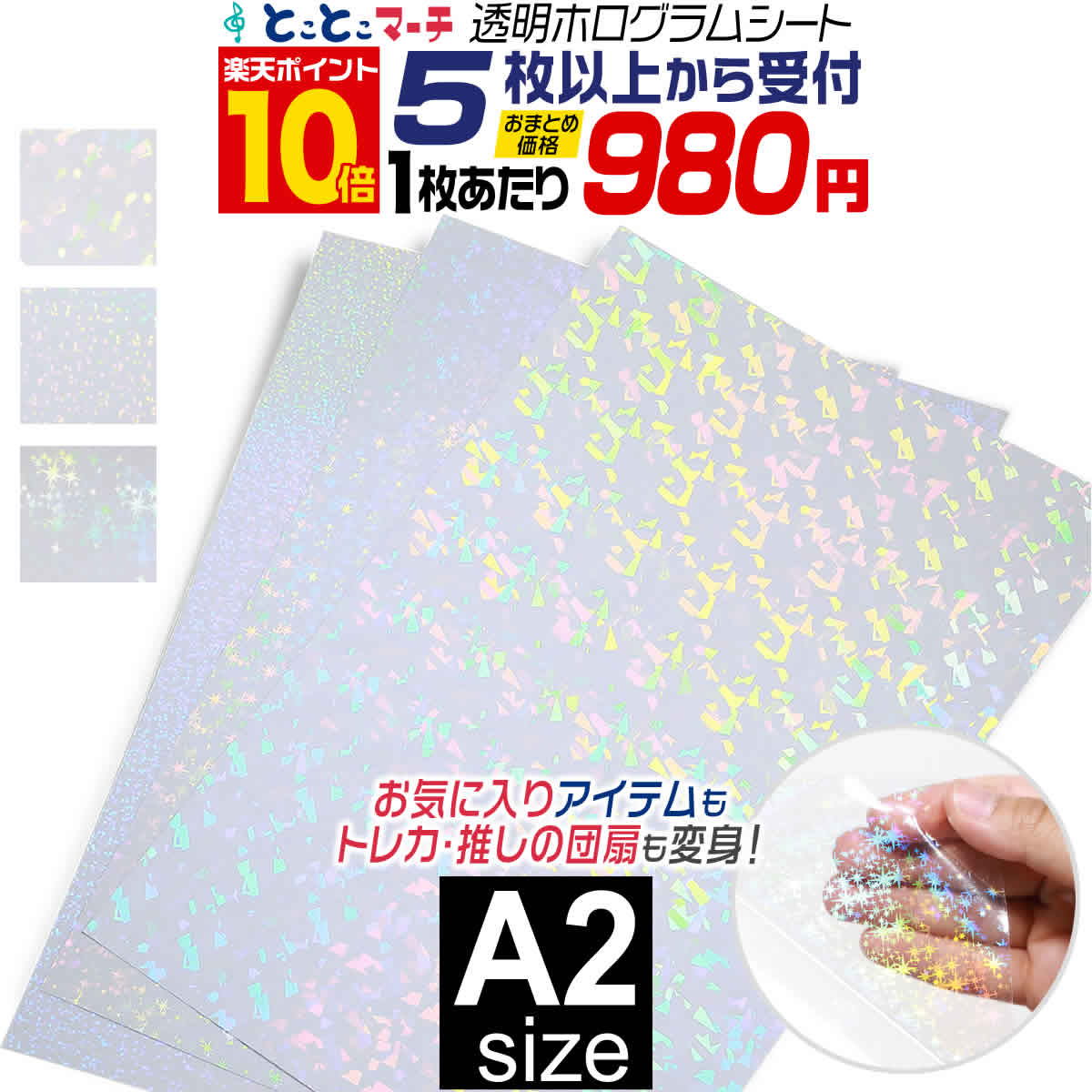 Rakuten - ポイント10倍！【セット割5】A2サイズ 【約42cm×約60cm】 透明ホログラムシート カッティング用シート カッティングシール カッティングステッカー コンサート用うちわ デコレーションに ホログラムステッカー ホログラムシール ホログラムテープ 透過 クリア