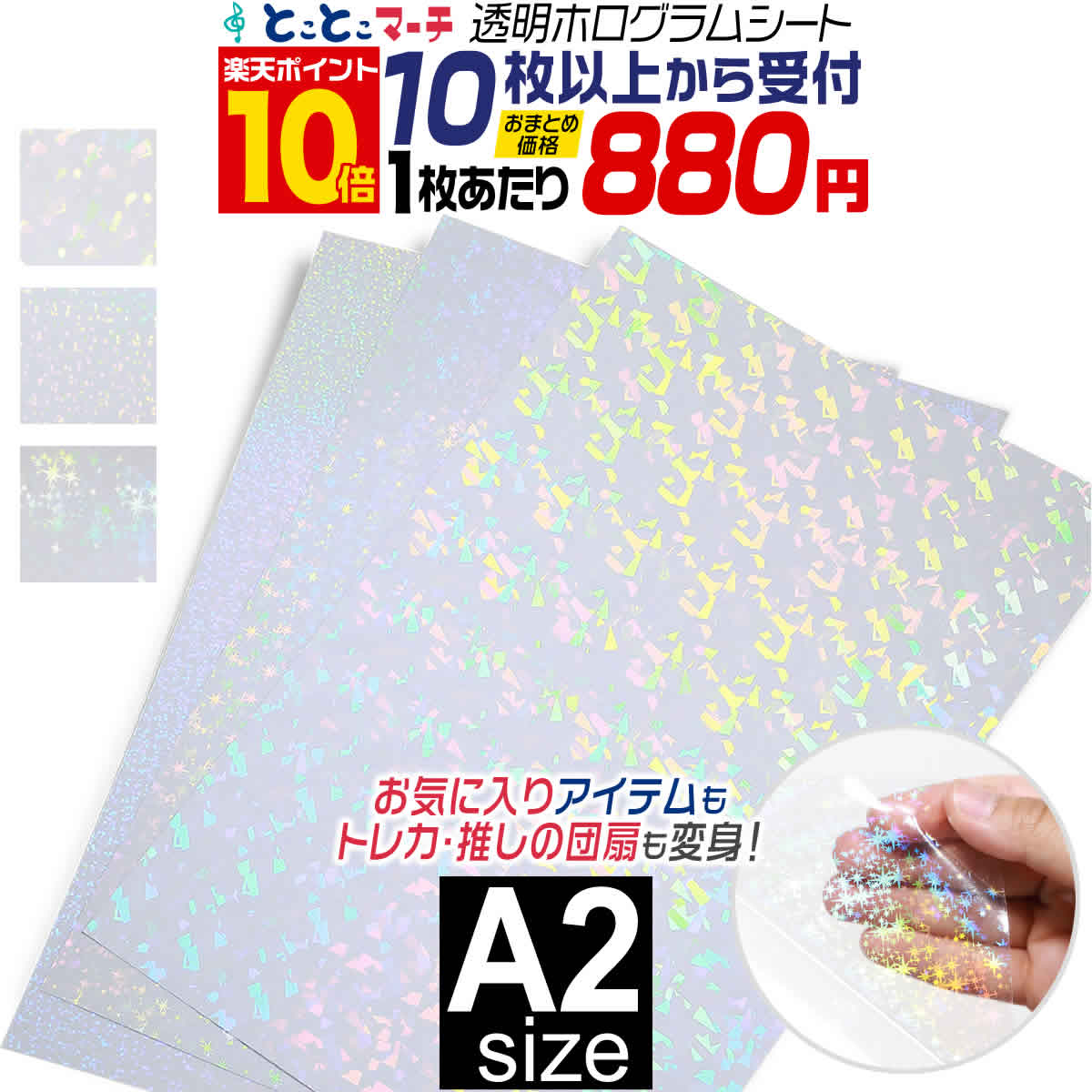ポイント10倍！【セット割10】 A2サイズ 【約42cm×約60cm】 透明ホログラムシート カッティング用シー..