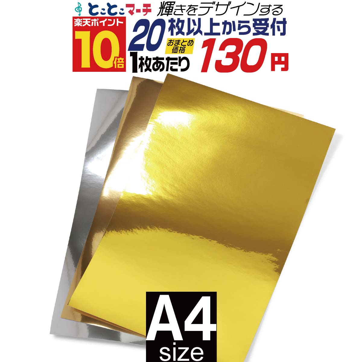 ポイント10倍！【セット割20】約A4サイズ 約21cm×約30cm PET鏡面ミラー調シート カッ ...