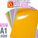 ポイント10倍!【セット割5】【パステルカラー】A1サイズ 【約60cm×84cm】 カッティング用シート 屋外でも カッティングシール カッティングステッカー 単色 ピンク / パープル / グレーピンク ステッカーシート 切売 車 バイク 看板 うちわ 粘着シート 防水