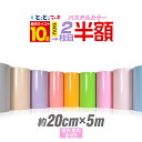 ポイント10倍!2枚目半額⇒890円【パステルカラー】【約20cm×約5m】 カッティング用シート 約5メートル 屋外でも クラフトロボ ステカ対応 カッティングシール カッティングステッカー 単色 ピンク/ パープル ステッカーシート カッティングフィルム 粘着 防水