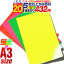 P20倍 【セット割5】蛍光シート 蛍光シール 蛍光カラーカッティング用シート A3サイズ【約30cm×42cm】 カッティングシール カッティングステッカー 黄色 緑色 桃色 橙色 ステッカーシート カラーフィルム うちわ 光沢 ステカ 粘着シート