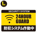 P3倍!【防犯ステッカー 24時間 セキュリティー ステッカ...