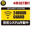 20%OFF P2倍!【4枚セット】【防犯ステッカーセキュリティー ステッカー】【Sサイズ】【家 事務所 建物タイプ】ダミー アラームタイプ 簡易 security 防犯グッズ 防犯対策　泥棒・空き巣対策 「防犯システム(防犯カメラ)作動中」防犯ステッカー アラーム