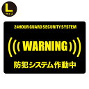 P3倍!【24時間 防犯ステッカーセキュリティー ステッカー...