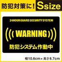 P10倍9/21まで!! ★【24時間 防犯ステッカーセキュ...