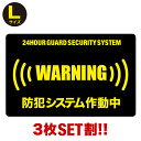P2倍!【3枚セット】 【24時間 防犯ステッカーセキュリテ...