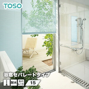 【ブラインド】【オーダー12,270円〜】TOSO ニューセラミー アルミブラインド 浴窓-セパレートタイプ スラット幅15__ts-nsa-y-sep-15