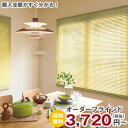 【ブラインド】【オーダー】激安ブラインド オーダーブラインドが激安!ブラインドならリスタにお任せください!__blind