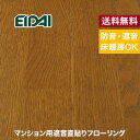 【フローリング材】EIDAI(エイダイ) ダイレクトエクセル45HW オーガニックブラウン色 DXWP-BM__dxwp-bm-