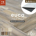 【フロアタイル】【アウトレット】粘着剤付きフロアタイル euca ヴィンテージstyle 2.0mm厚 152mm×914mm 18枚入り 約2.5平米*201 202 203 204 205 206__otl-euca-ne-