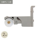 【網戸】網戸レール 3mm対応戸車(アルナ) グレー__amd401