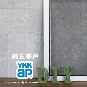 YKKap網戸 オーダー 4,752円～ (DIY/部品